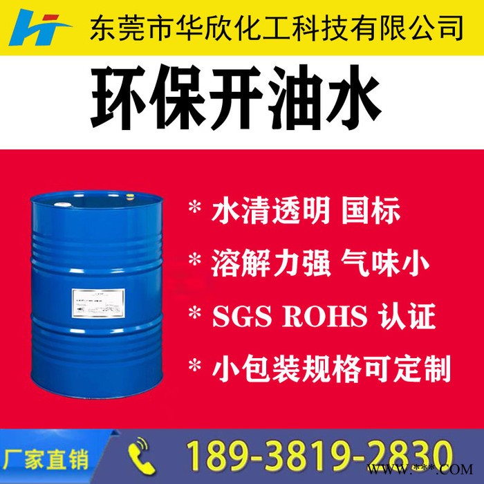 波丽开油水 移印开油水 NC家私开油水 金属自干开油水 地板漆开油水 五金烤漆开油水 硝基漆开油水 胶板印刷开油水图8
