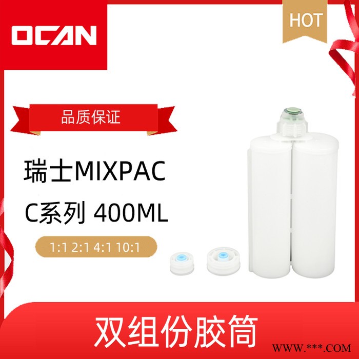 Mixpac胶管 50ml 200ml 400ml胶管 AB胶管—OCAN上海欧堪图6