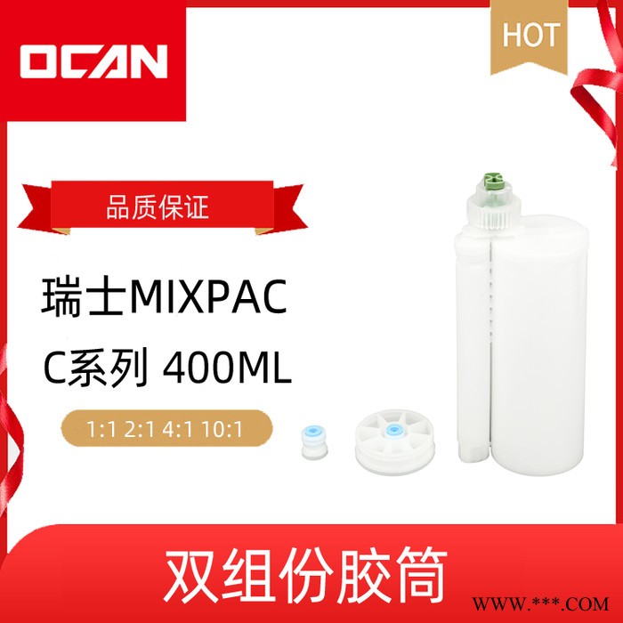 Mixpac胶管 50ml 200ml 400ml胶管 AB胶管—OCAN上海欧堪图4