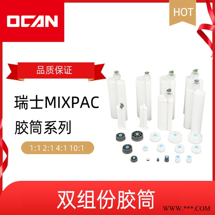 Mixpac胶管 50ml 200ml 400ml胶管 AB胶管—OCAN上海欧堪图2