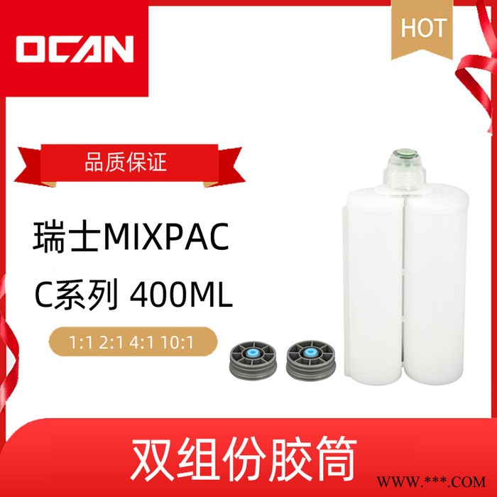 Mixpac胶管 50ml 200ml 400ml胶管 AB胶管—OCAN上海欧堪图5