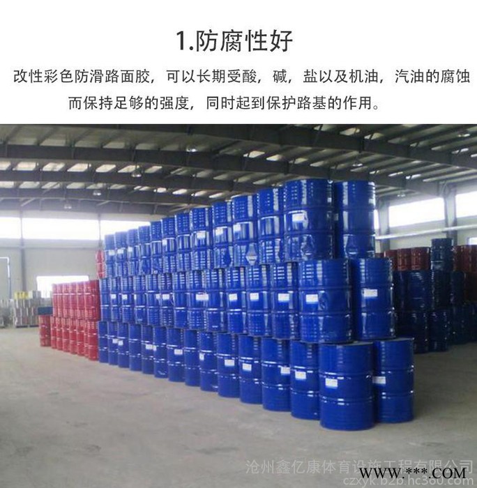 鑫亿康 塑胶跑道专用底料胶水塑胶跑道颗粒胶水图2