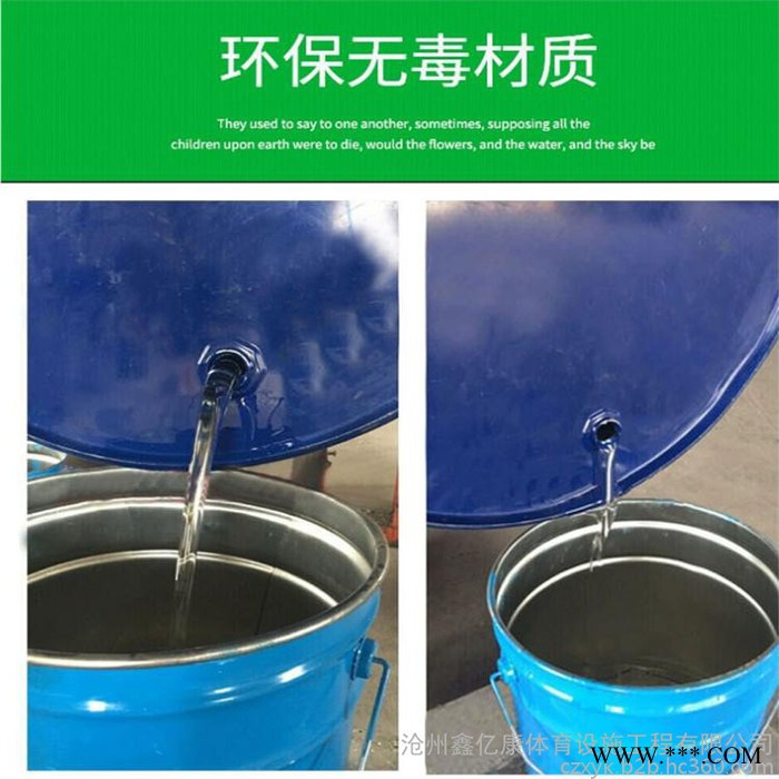 鑫亿康 塑胶跑道专用底料胶水塑胶跑道颗粒胶水图4