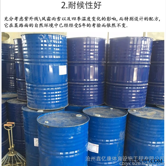 鑫亿康 塑胶跑道专用底料胶水塑胶跑道颗粒胶水图6