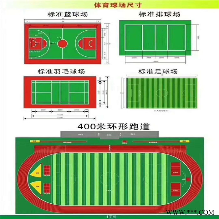 胜行体育厂家供应学校操场塑胶跑道彩色颗粒胶水做工精致图7