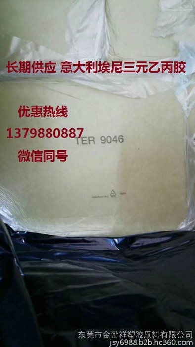EPDM 4437 WO门尼粘度57门窗密封条原料图2