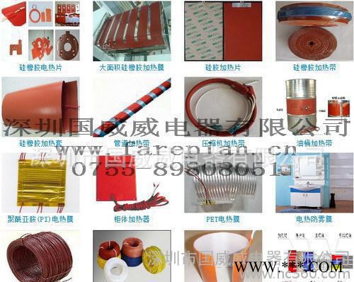 异形硅橡胶电热膜，硅胶加热片，硅胶发热器，发热片，电热膜