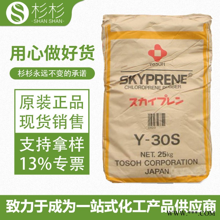 日本东曹氯丁橡胶Y30S 高粘度氯丁胶y-30s 中结晶氯丁胶Y-30S图2