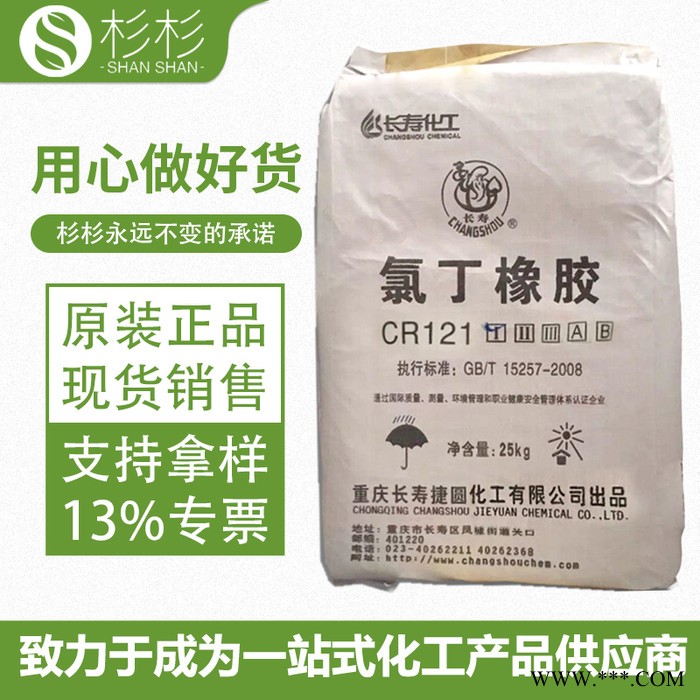 山西霍家长化氯丁橡胶CR121 中结晶 氯丁二烯橡胶粘剂原料cr121图5