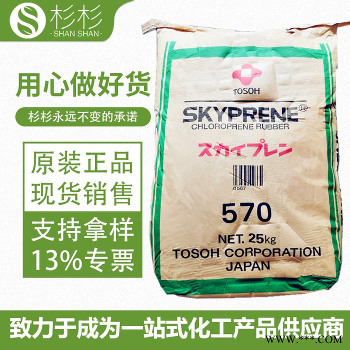 日本东曹氯丁橡胶570 氯丁胶570 电子胶专用 耐高温高粘度高结晶图5