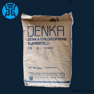 日本电化DENKA氯丁橡胶A90 接枝型粘合剂A-90 喷胶等 氯丁胶a-90