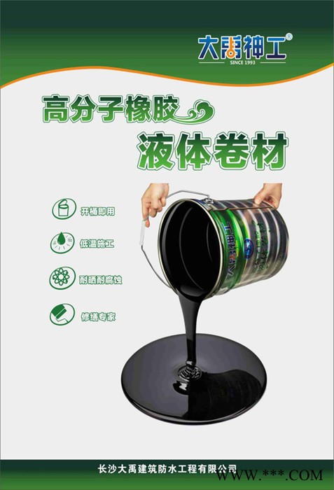 厂家供应大禹神工牌SG-18 橡胶改性沥青(液体卷材）防水涂料 高分子橡胶改性沥青防水涂料图5