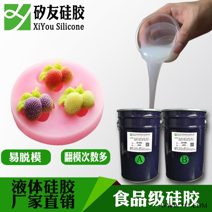 食品级液体硅胶 环保铂金模具硅胶 矽利康硅橡胶厂家