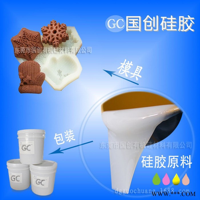 耐高温食品级液体硅胶|巧克力模具硅胶|室温硫化硅橡胶硅橡胶图2
