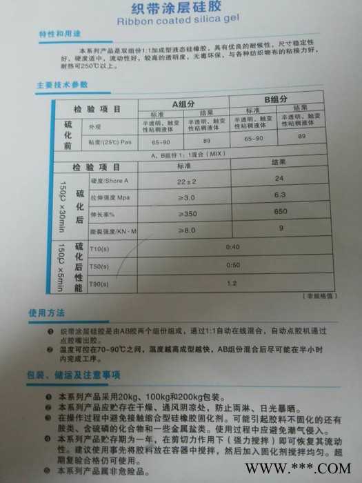 供应硅橡胶厂直销液体矽胶 织带涂层硅胶 印花织带滴胶   包邮图3