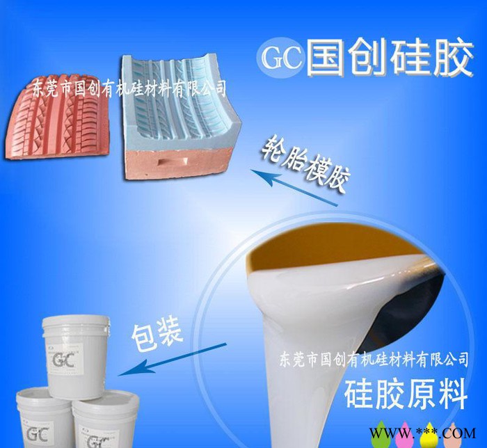 直销硫化橡胶|轮胎胶|AB液体硅胶|硅橡胶图2