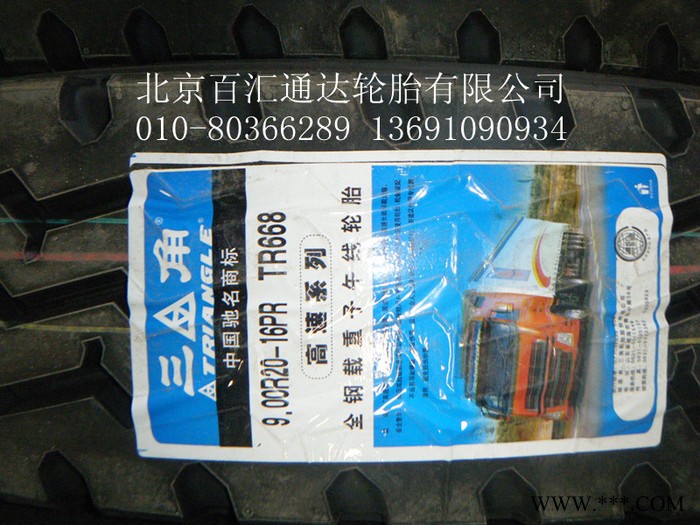 供应三角牌900R20 轮胎 重载系列汽车轮胎图3