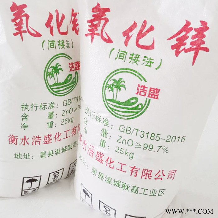 供应高含量活性氧化锌  橡胶轮胎用氧化锌 浩盛图2