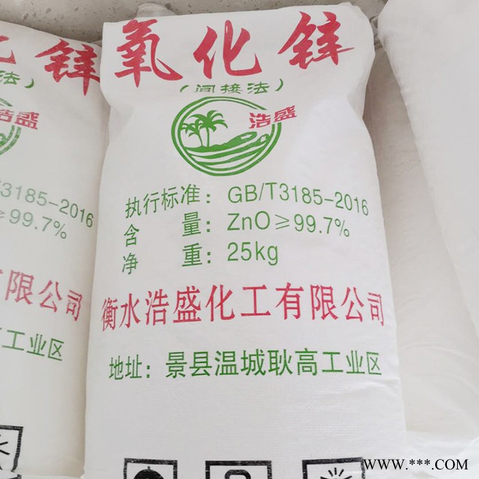 供应高含量活性氧化锌  橡胶轮胎用氧化锌 浩盛图4