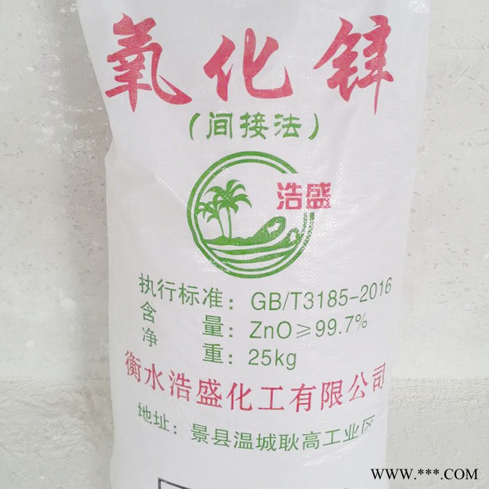 供应高含量活性氧化锌  橡胶轮胎用氧化锌 浩盛图5