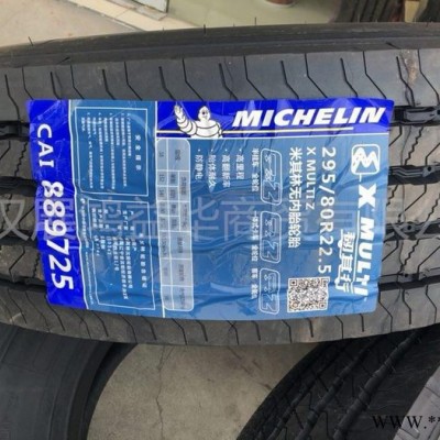 295/80R22.5米其林轮胎经济耐磨XZE2+/XMULTIZ摆渡车用