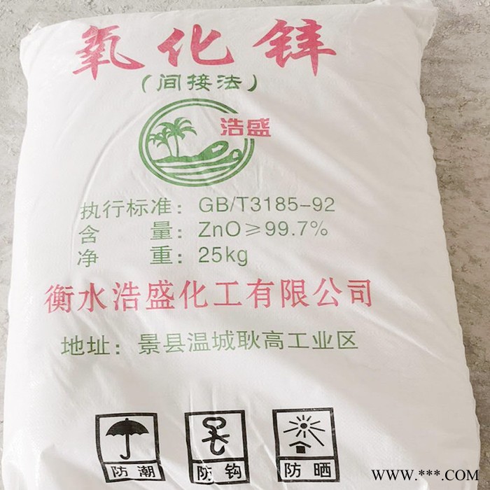 氧化锌 轮胎涂料氧化锌 工业氧化锌 浩盛图2