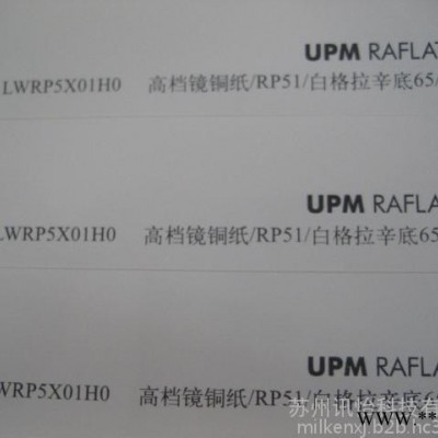 北京标贴定制 UPM RAFLATAC 1.轮胎标签条码纸UPM标签，蓝泰不干胶铭牌厂