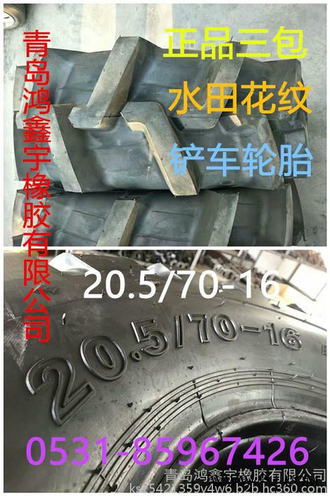 朝阳 水田花纹铲车轮胎23.5-16小型山东工程车轮胎真空轮胎真空钢圈图4