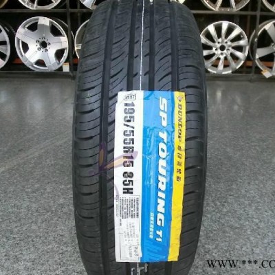 邓禄普轮胎195/55R15 【原装假一赔十】轮胎批发