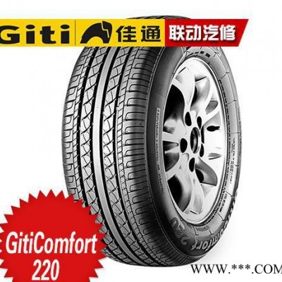 佳通轮胎** GitiComfort 220  165/70R13-79H高里程防滑