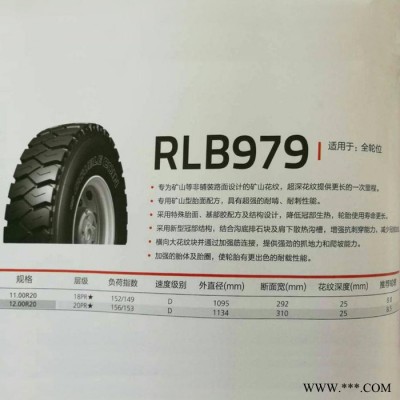双钱轮胎1200R20-20PR*  RLB979    具体价格请来电咨询