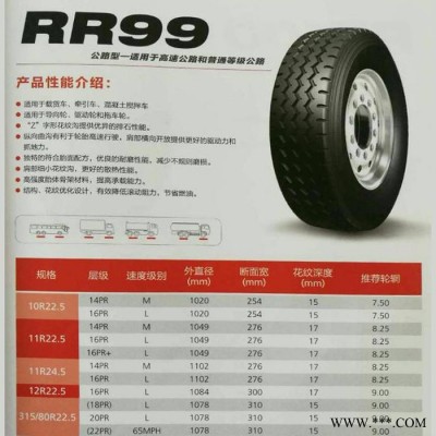 双钱轮胎11R22.5-16PR RR99    具体价格请来电咨询