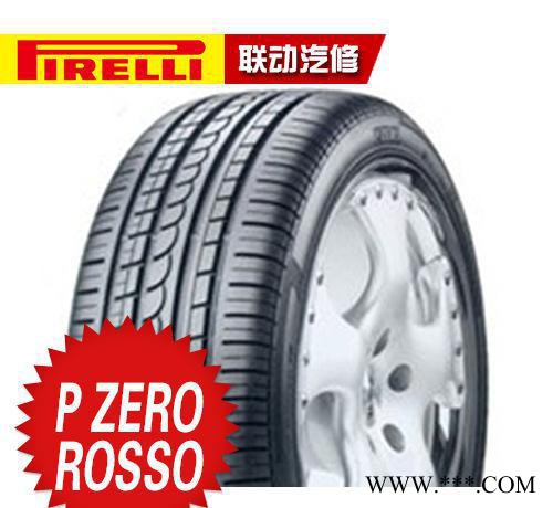 **倍耐力轮胎轿车轮胎P ZERO ROSSO  275/45R19-108Y长寿命耐载