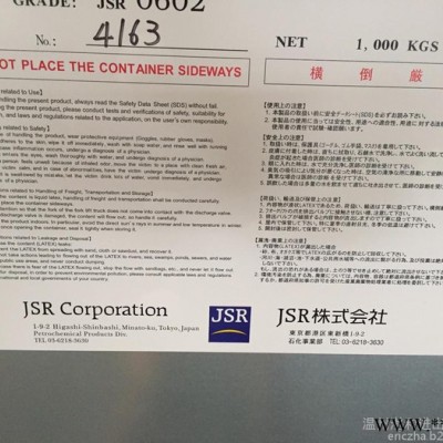 日本进口JSR0602乳胶 SBR丁苯橡胶 粉扑 乳胶发泡用硬胶丁苯胶乳