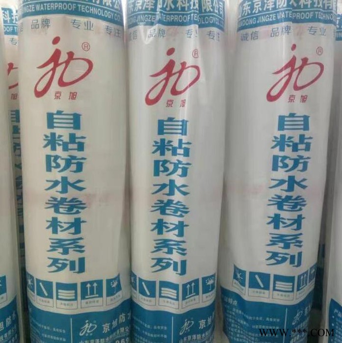 自粘防水卷材 京旭牌 改性沥青防水卷材 道桥屋面用自粘防水卷材 厂家批发图3
