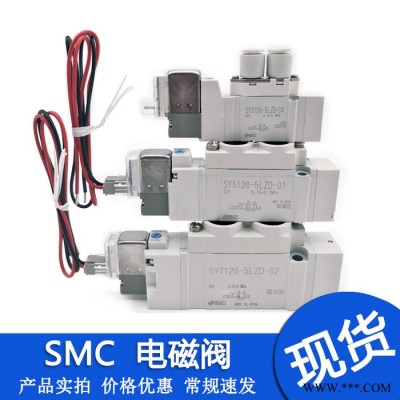 日本SMC电磁阀SY5520-5LZE-01 SY5520-4DZD-01-C6 SY5540-3LZD