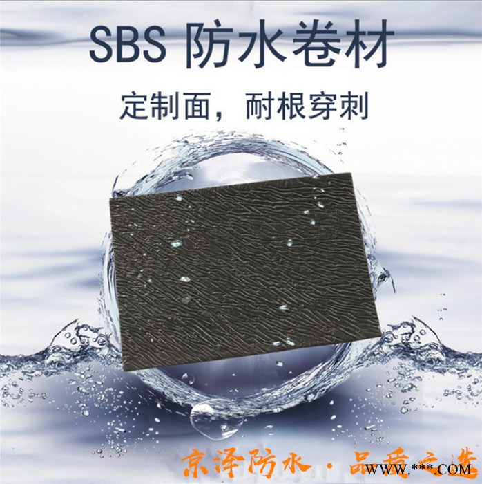 **京旭牌SBS改性沥青防水卷材3.0mm国标图4