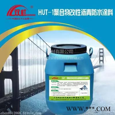 双虹 HUT-1聚合物改性沥青防水涂料高聚物改性沥青防水涂料