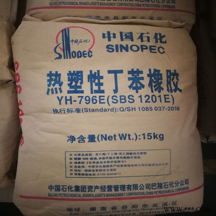 岳阳石化丁苯橡胶 德丰工贸 岳阳石化 SBS792E  德丰SBS792E 796图2
