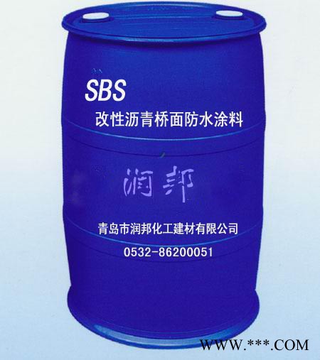 润邦 SBS改性沥青桥面防水涂料供应商