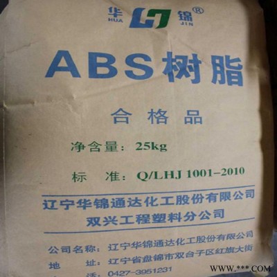 经销 ABS 华锦化工 3504SY 塑胶原料