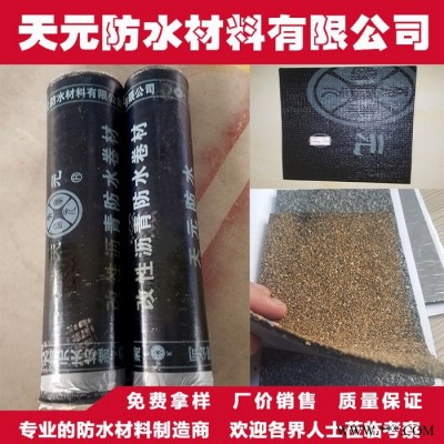 天福元**  SBS改性沥青防水卷材 屋面专用 -10°