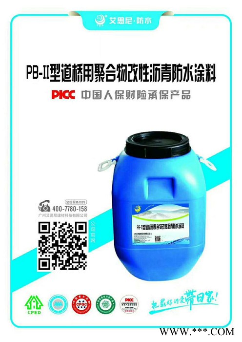 艾偲尼 PB-II型聚合物改性沥青防水涂料 pb-2型路桥防水图2