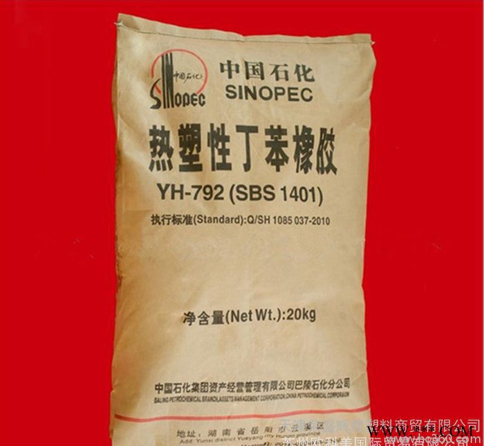SBS/巴陵石化/YH-788 发泡级 橡胶改性 粘合剂改性图2
