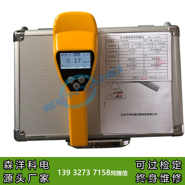 SY1605多功能辐射检测仪 森洋科电便携式辐射检测仪 辐射剂量率仪