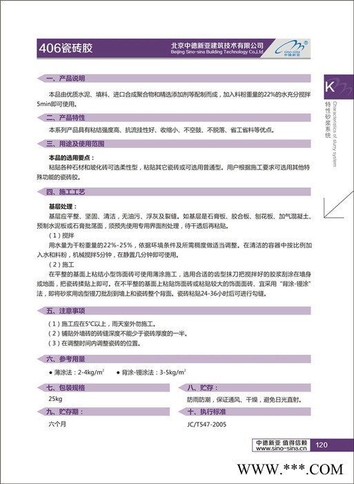 供应北京中德新亚建筑技术有限公司406瓷砖胶