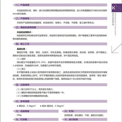 供应北京中德新亚建筑技术有限公司406瓷砖胶