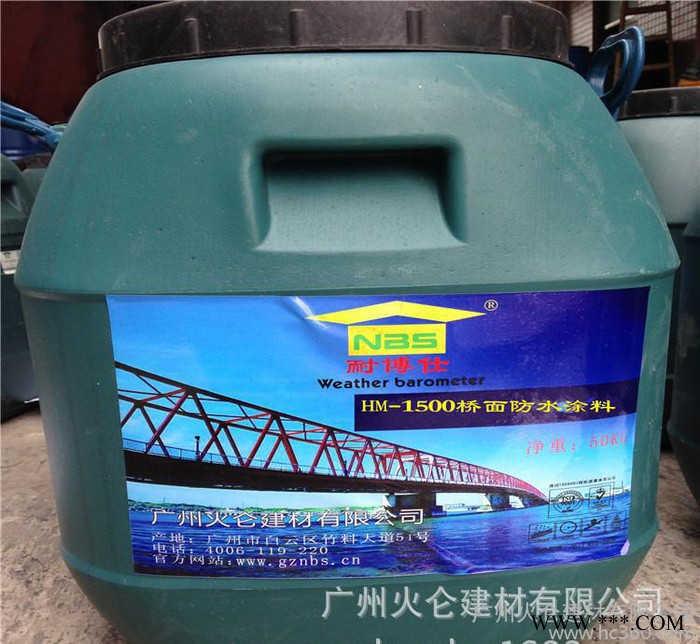 聚合物改性沥青桥面防水涂料 【HM-1500】桥面专用防水材料图3