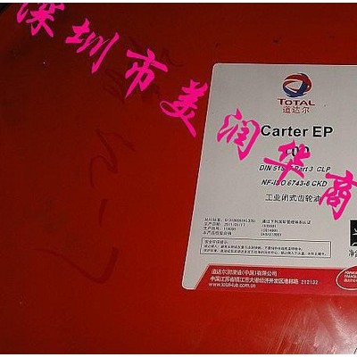 山东道达尔CARTER SY 680合成齿轮油