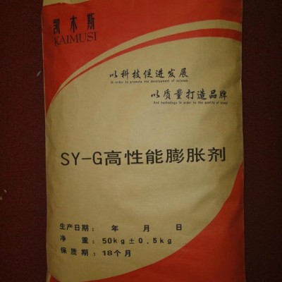 供应凯木斯SY-GSY-G高性能膨胀抗裂剂